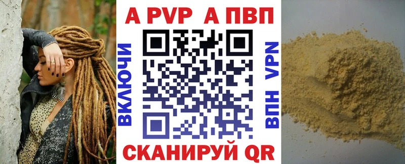 Купить  Калачинск  A-PVP СК 